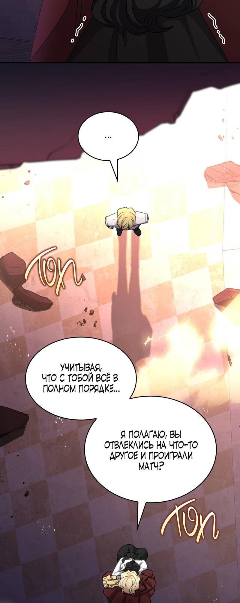 Манга Одержимость приведёт к гибели - Глава 37 Страница 23