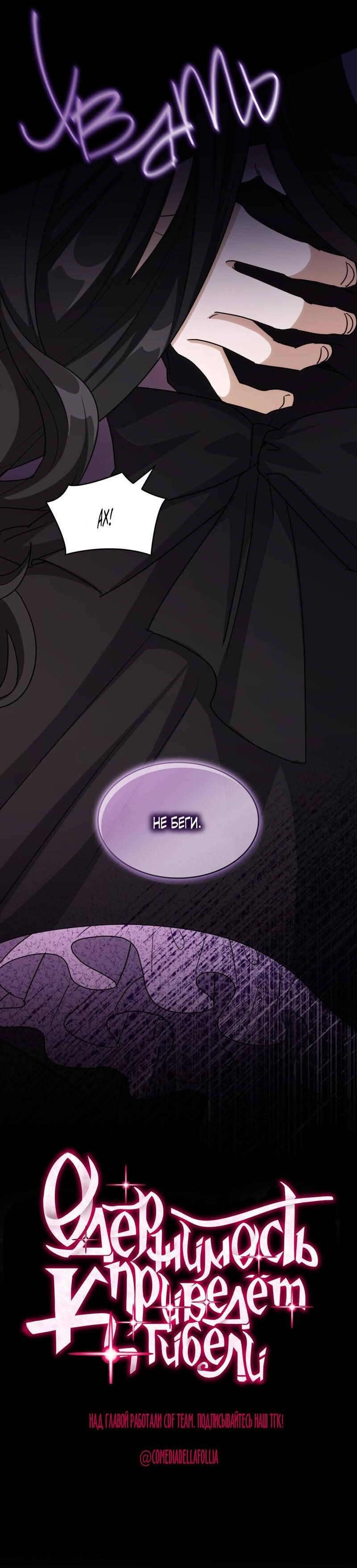 Манга Одержимость приведёт к гибели - Глава 37 Страница 5