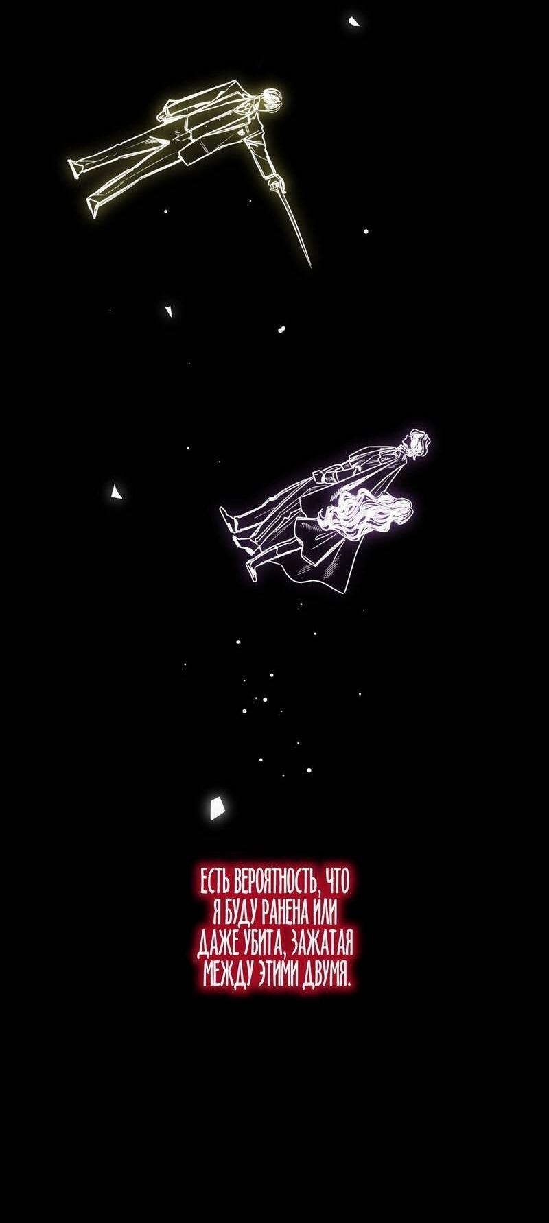 Манга Одержимость приведёт к гибели - Глава 37 Страница 31