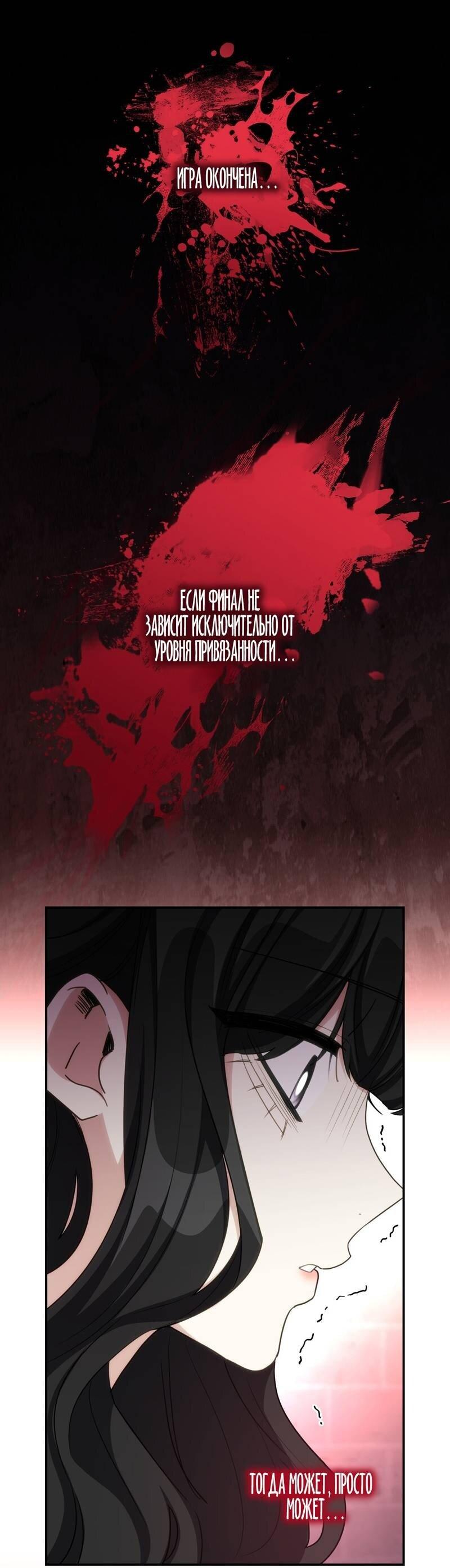 Манга Одержимость приведёт к гибели - Глава 37 Страница 32