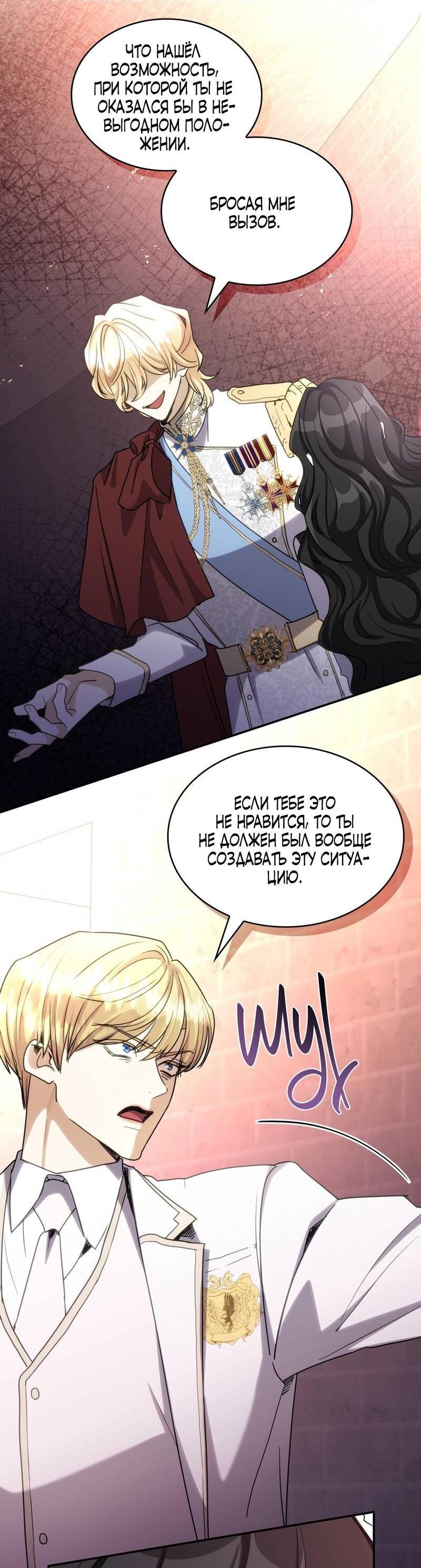 Манга Одержимость приведёт к гибели - Глава 37 Страница 29