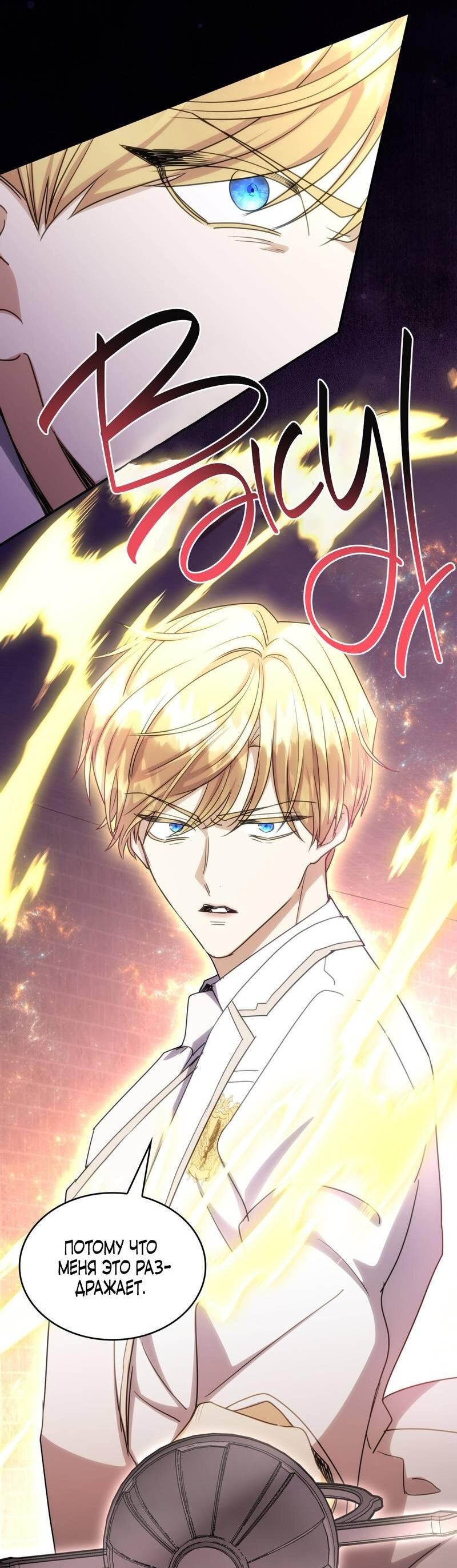 Манга Одержимость приведёт к гибели - Глава 37 Страница 25