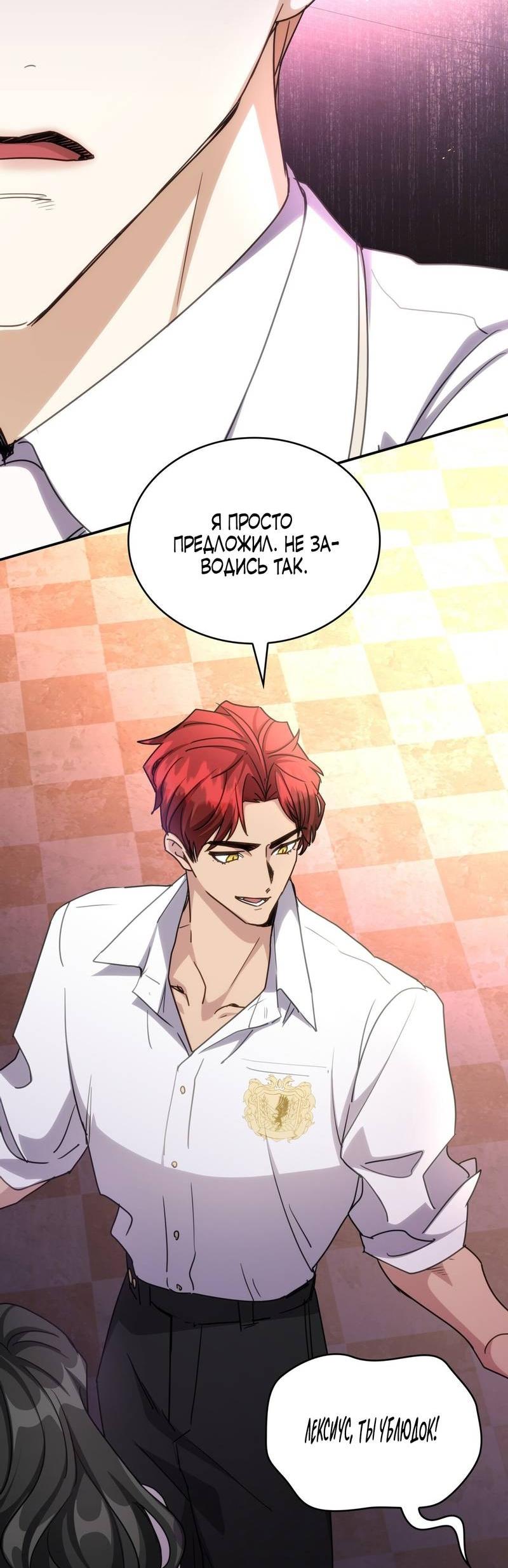 Манга Одержимость приведёт к гибели - Глава 37 Страница 41