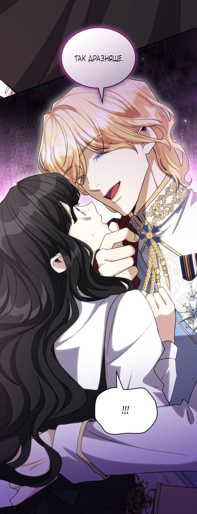 Манга Одержимость приведёт к гибели - Глава 37 Страница 8