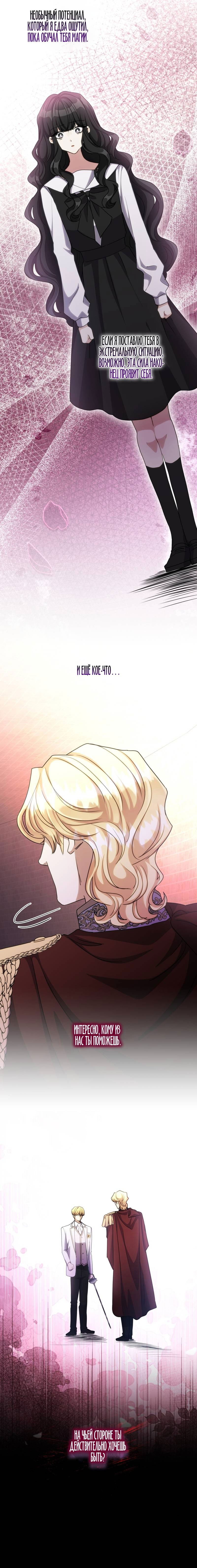 Манга Одержимость приведёт к гибели - Глава 37 Страница 43