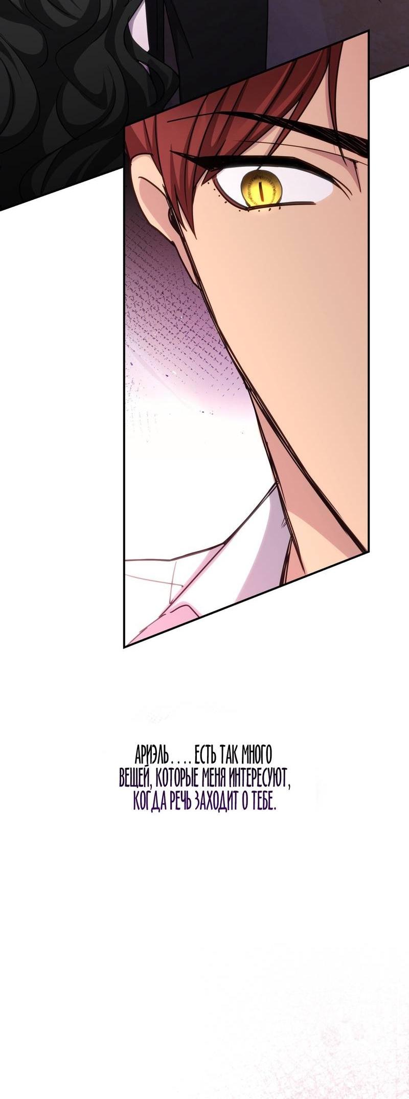 Манга Одержимость приведёт к гибели - Глава 37 Страница 42