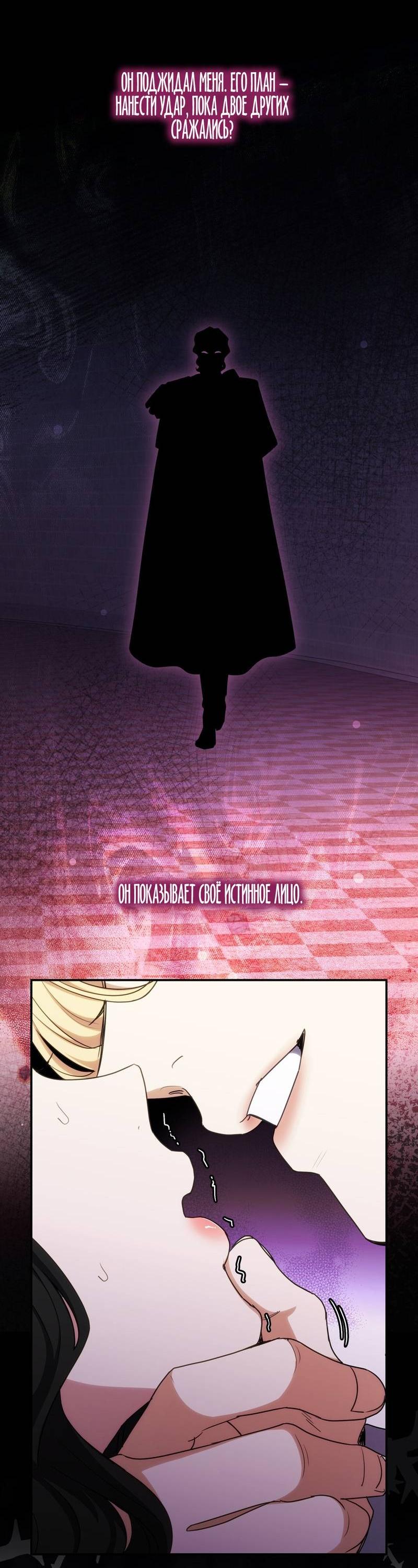 Манга Одержимость приведёт к гибели - Глава 37 Страница 10