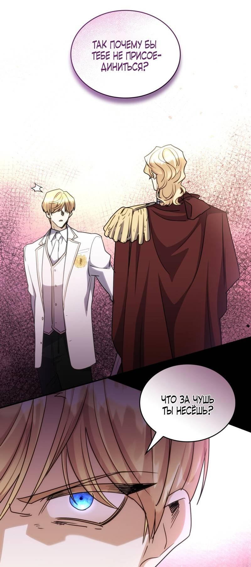 Манга Одержимость приведёт к гибели - Глава 37 Страница 40