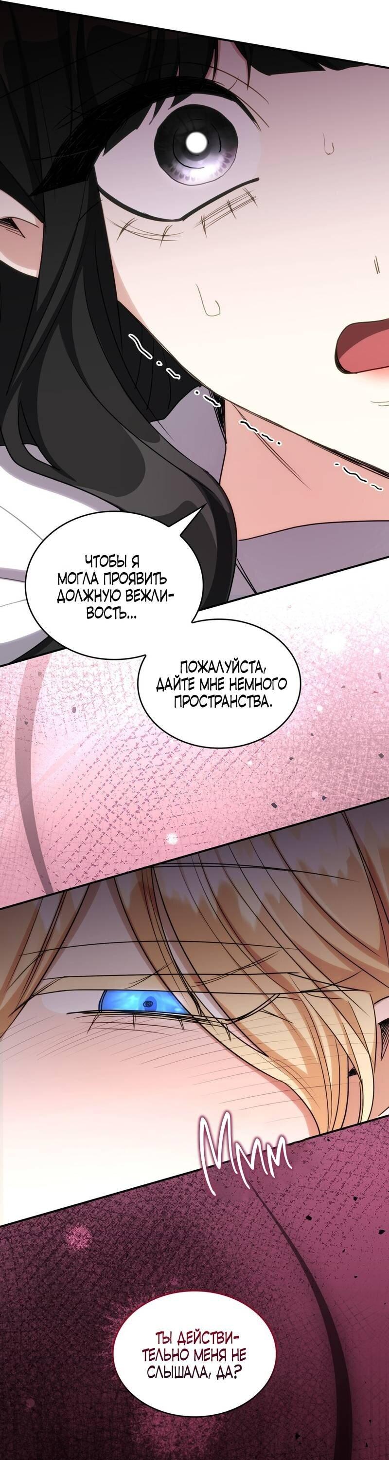 Манга Одержимость приведёт к гибели - Глава 37 Страница 17