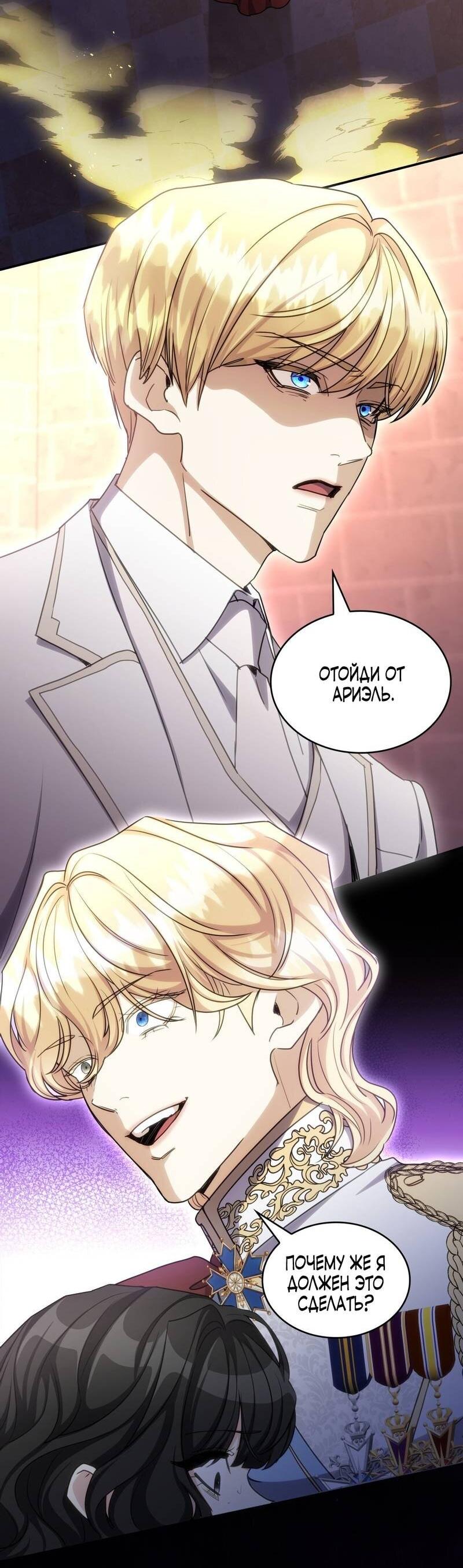 Манга Одержимость приведёт к гибели - Глава 37 Страница 24