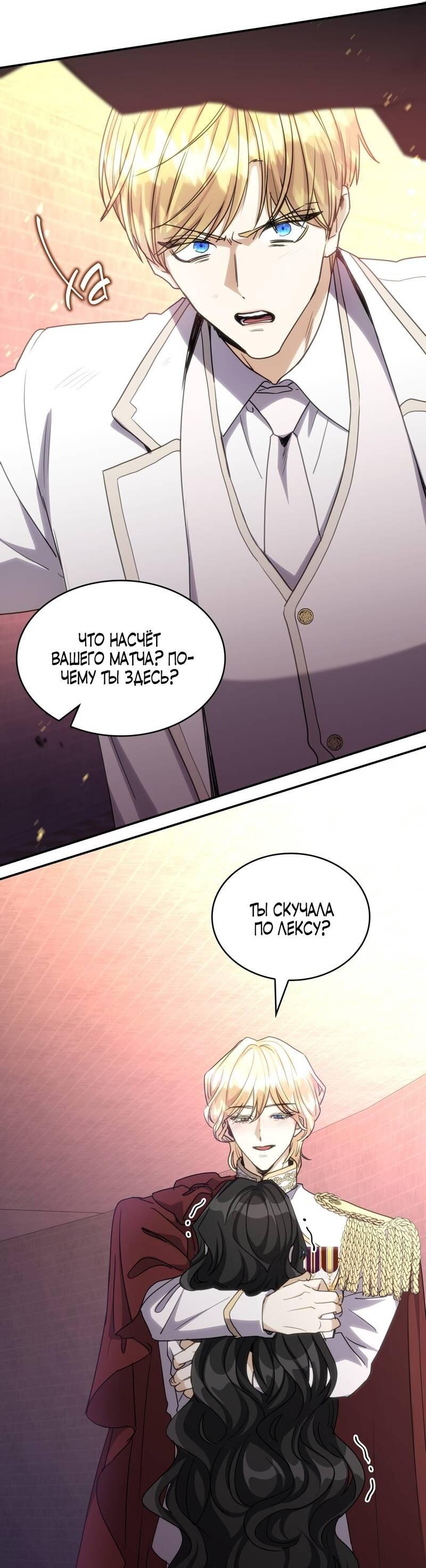 Манга Одержимость приведёт к гибели - Глава 37 Страница 22