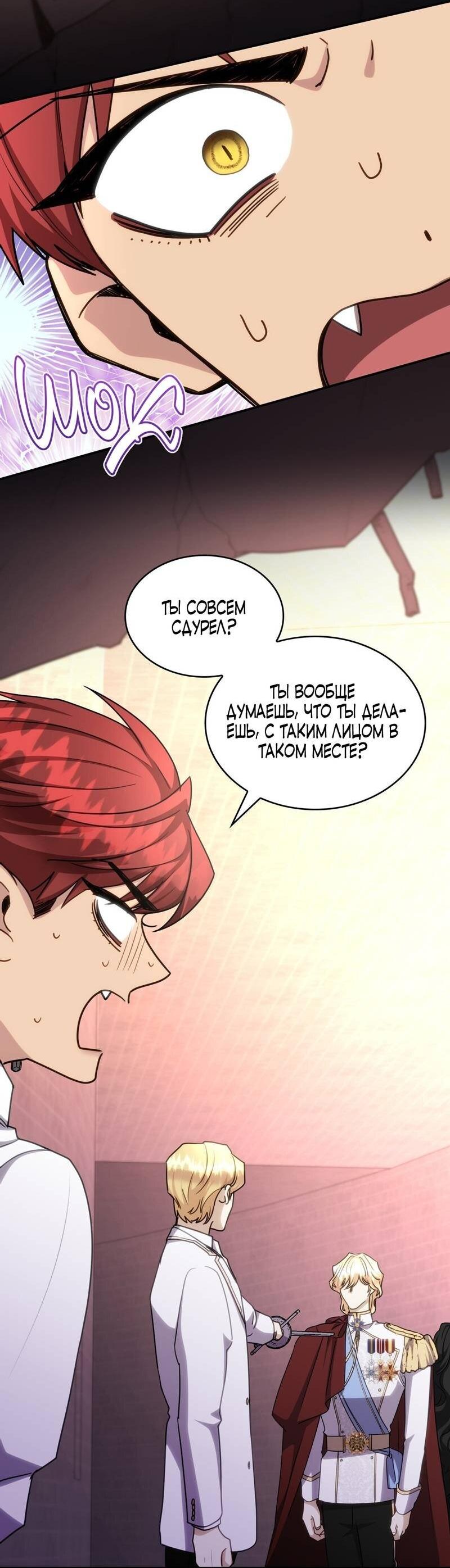 Манга Одержимость приведёт к гибели - Глава 37 Страница 34