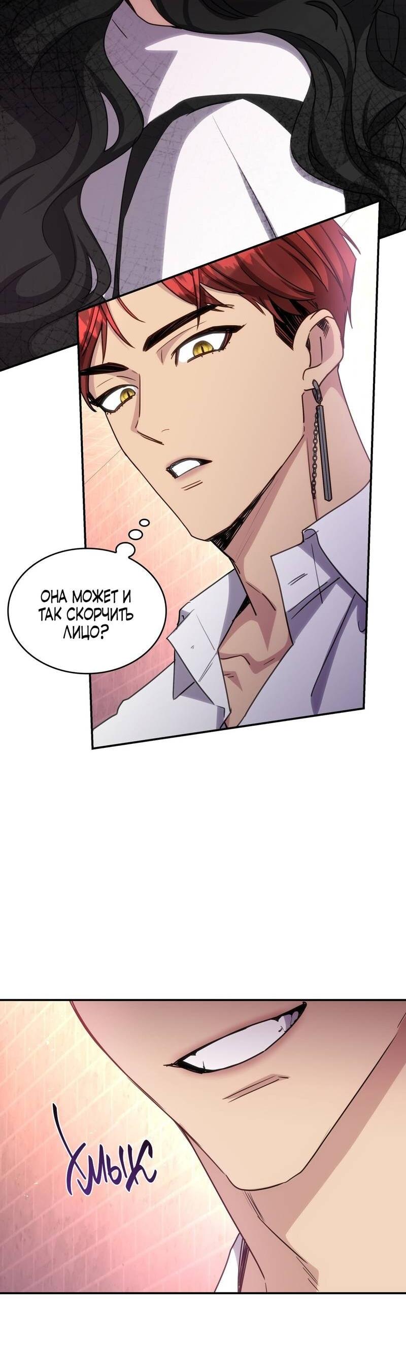 Манга Одержимость приведёт к гибели - Глава 37 Страница 36