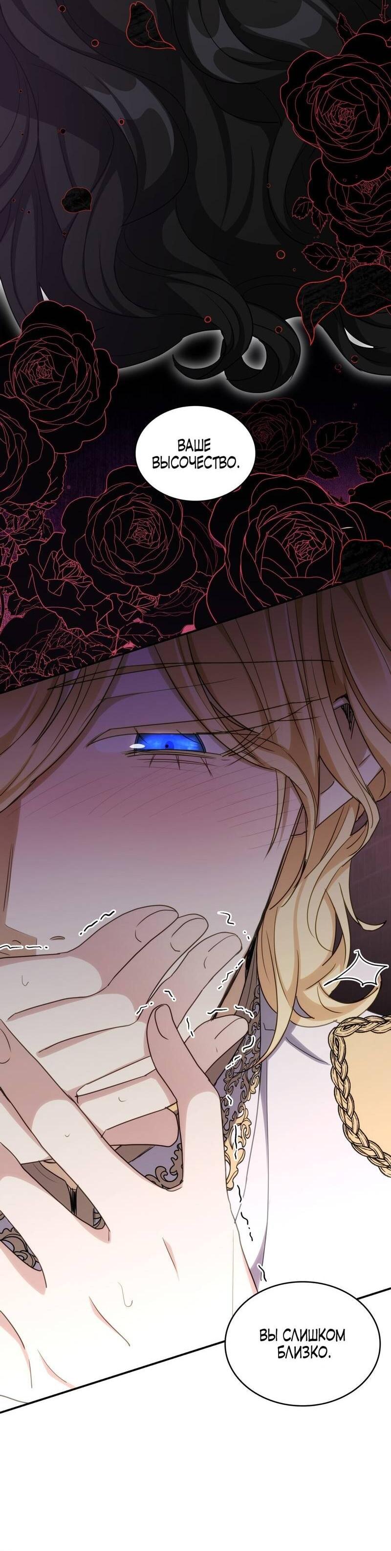 Манга Одержимость приведёт к гибели - Глава 37 Страница 16