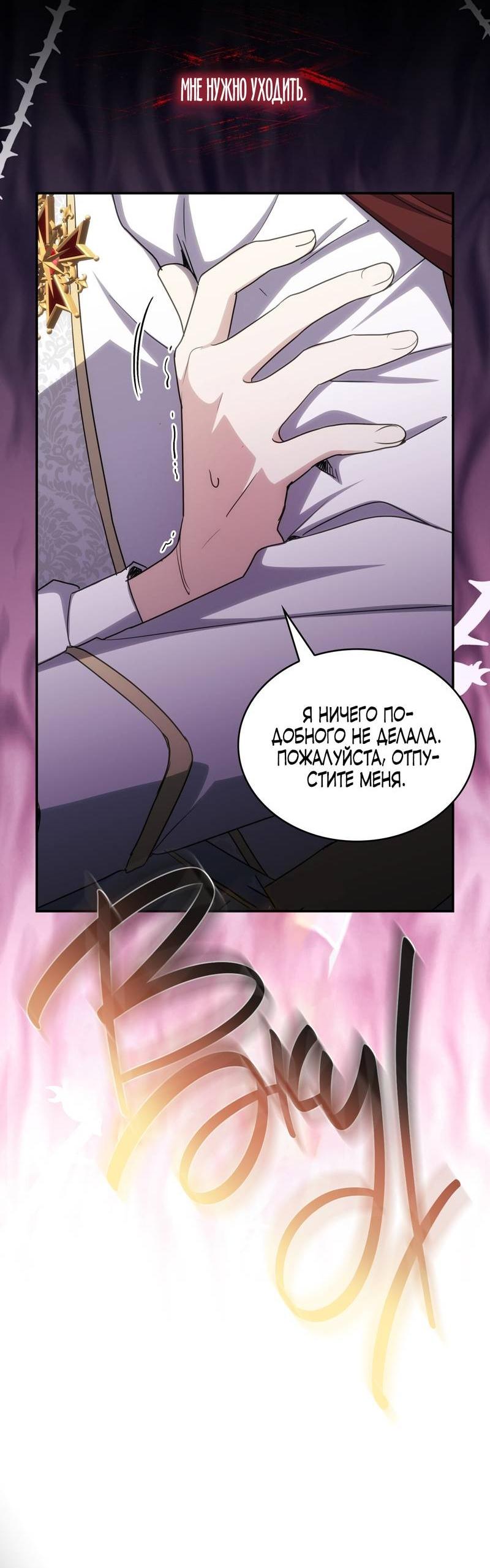 Манга Одержимость приведёт к гибели - Глава 37 Страница 11