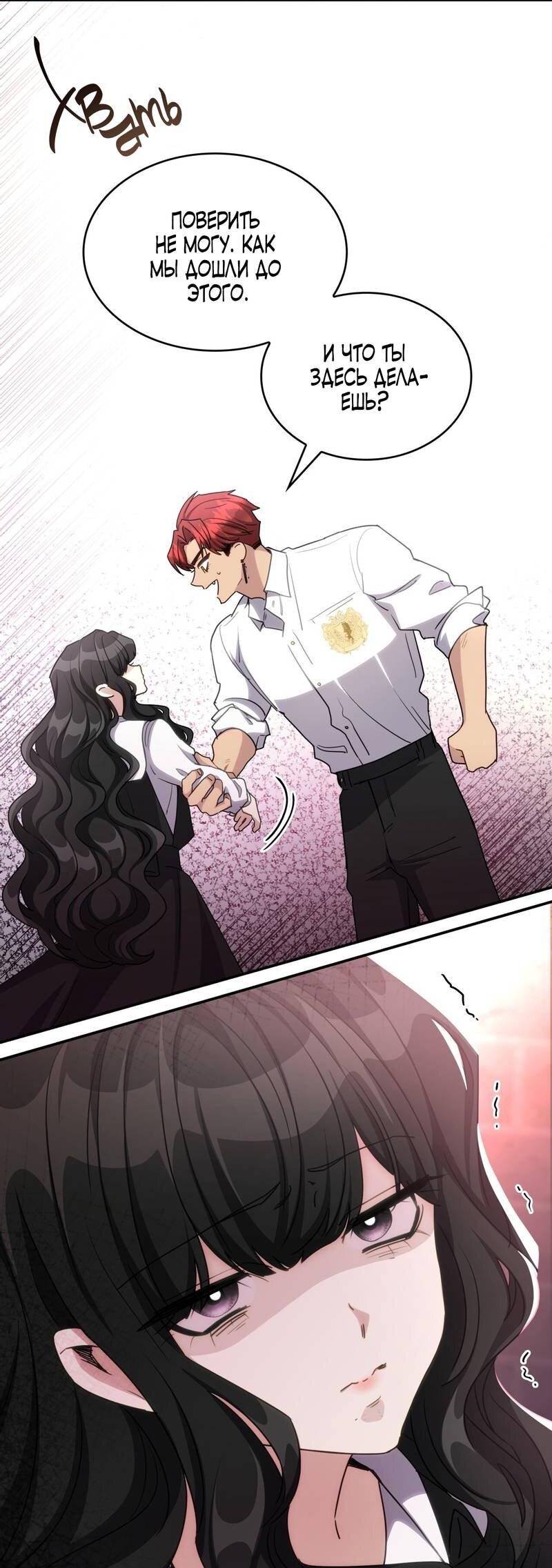 Манга Одержимость приведёт к гибели - Глава 37 Страница 35