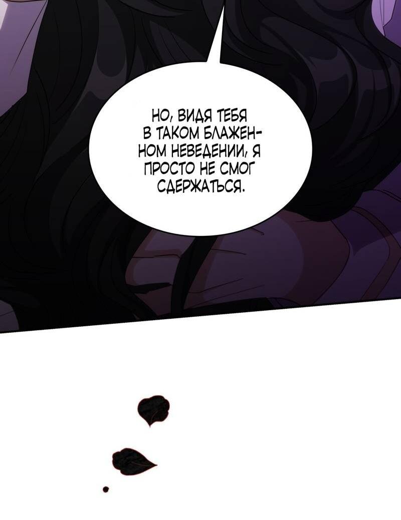 Манга Одержимость приведёт к гибели - Глава 37 Страница 13