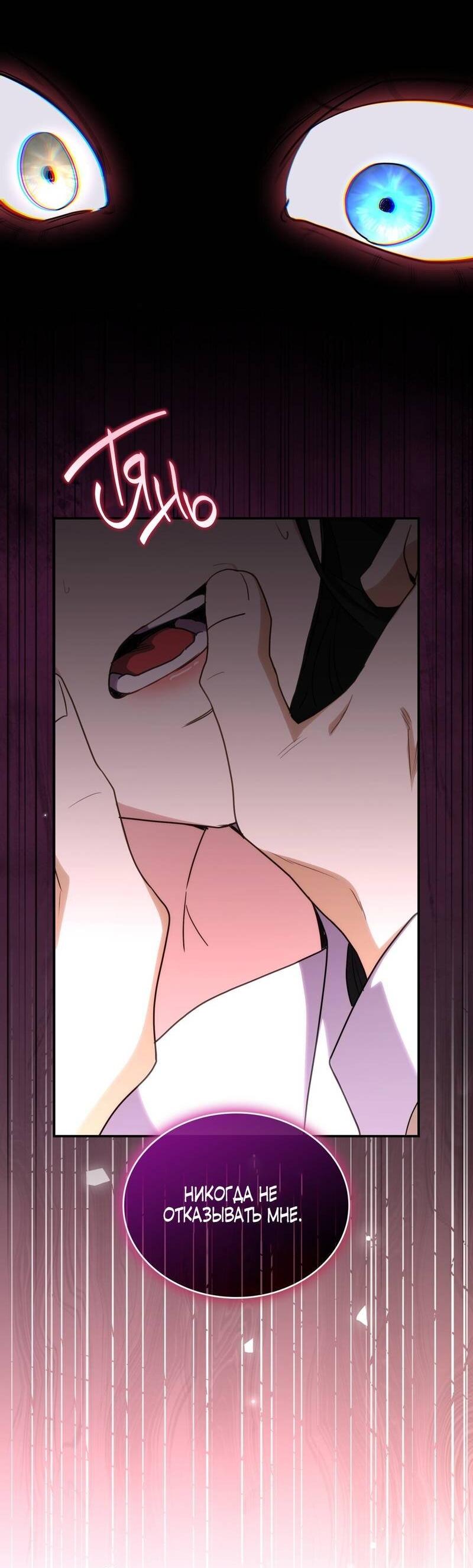 Манга Одержимость приведёт к гибели - Глава 37 Страница 20