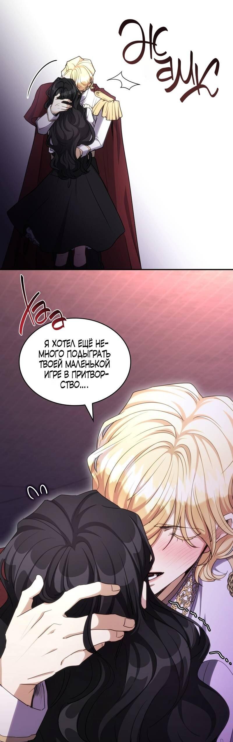 Манга Одержимость приведёт к гибели - Глава 37 Страница 12