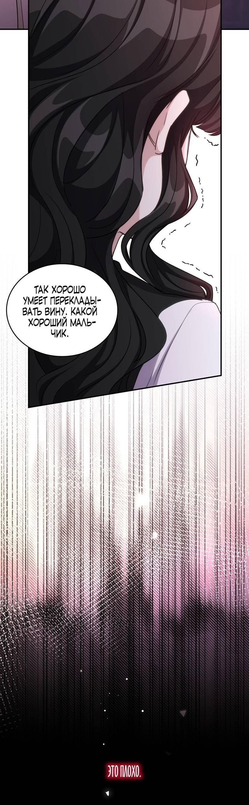 Манга Одержимость приведёт к гибели - Глава 37 Страница 30