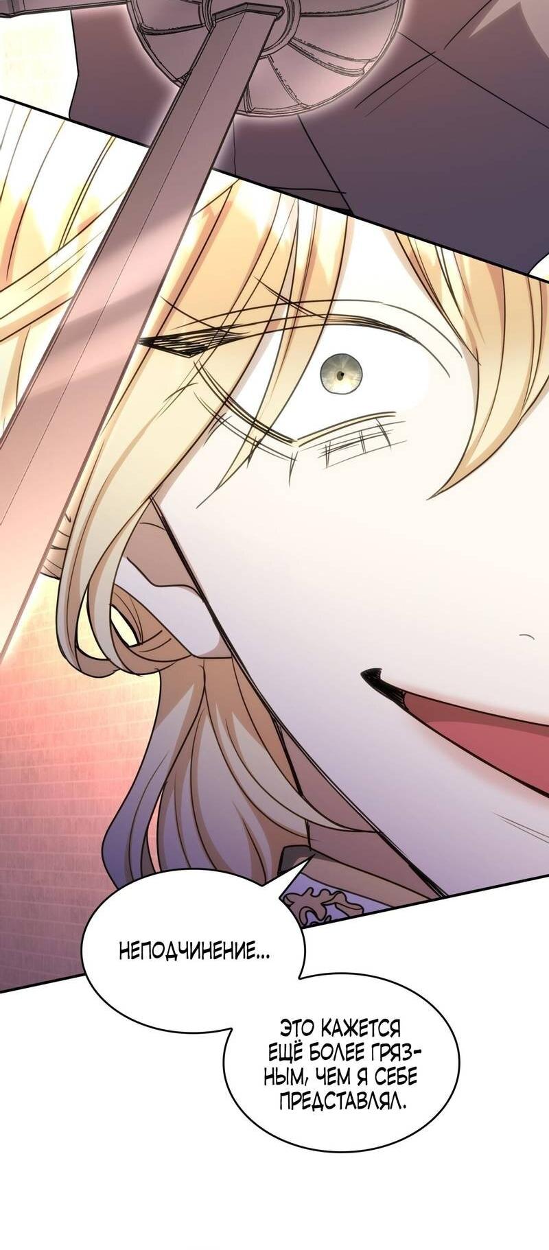 Манга Одержимость приведёт к гибели - Глава 37 Страница 26