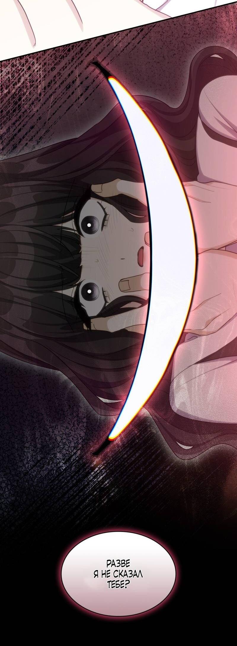 Манга Одержимость приведёт к гибели - Глава 37 Страница 19