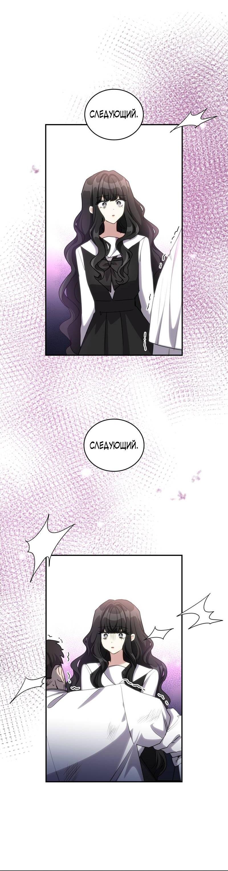 Манга Одержимость приведёт к гибели - Глава 36 Страница 19