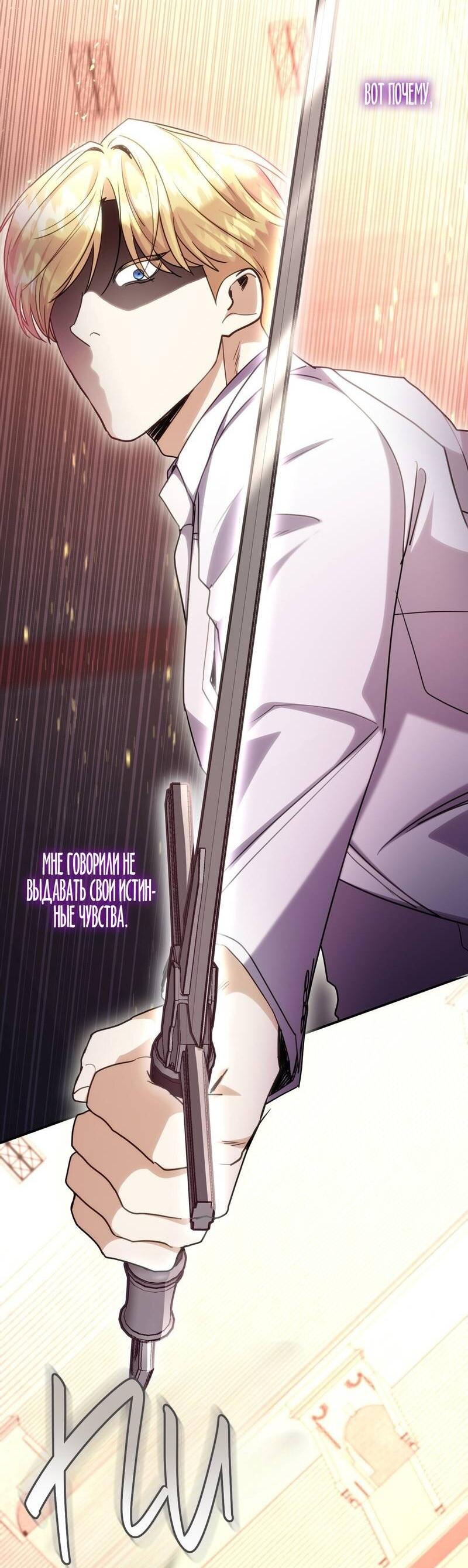 Манга Одержимость приведёт к гибели - Глава 36 Страница 49