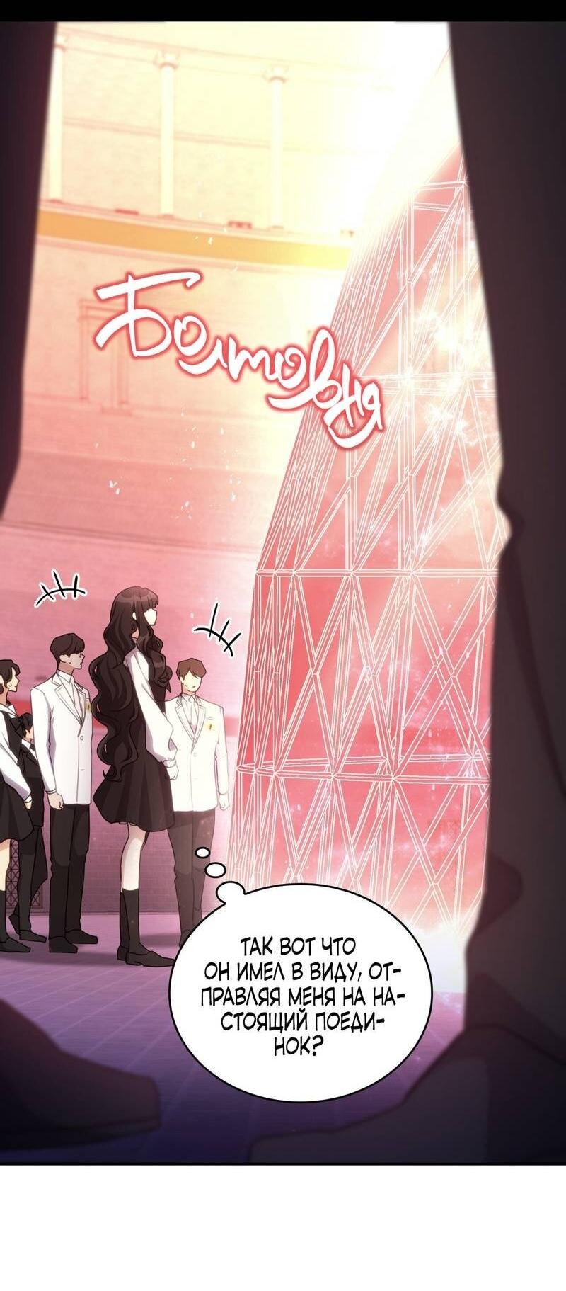 Манга Одержимость приведёт к гибели - Глава 36 Страница 4