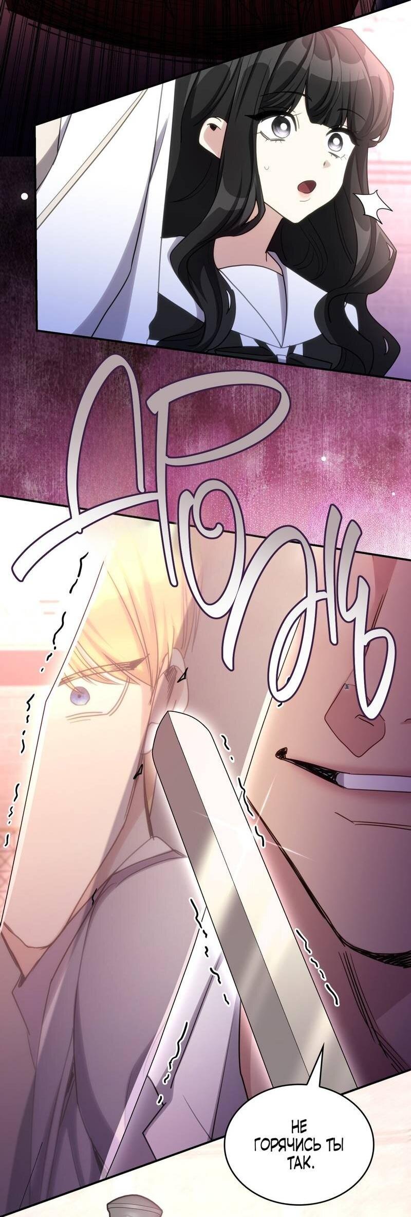 Манга Одержимость приведёт к гибели - Глава 36 Страница 44