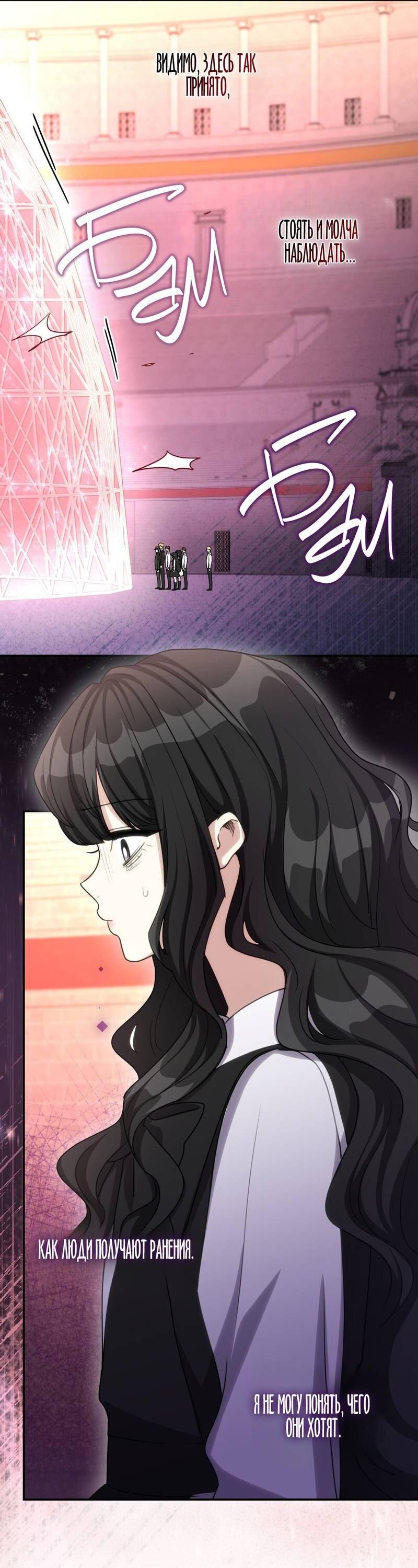 Манга Одержимость приведёт к гибели - Глава 36 Страница 20