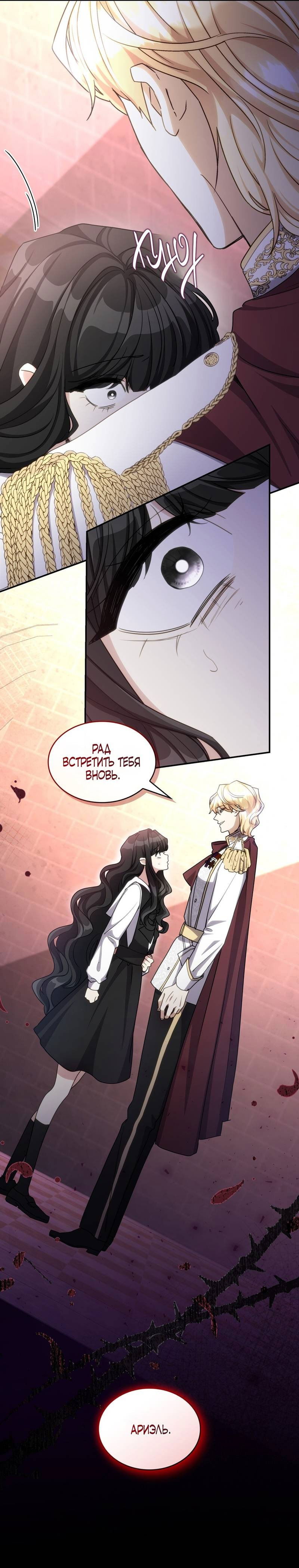 Манга Одержимость приведёт к гибели - Глава 36 Страница 55