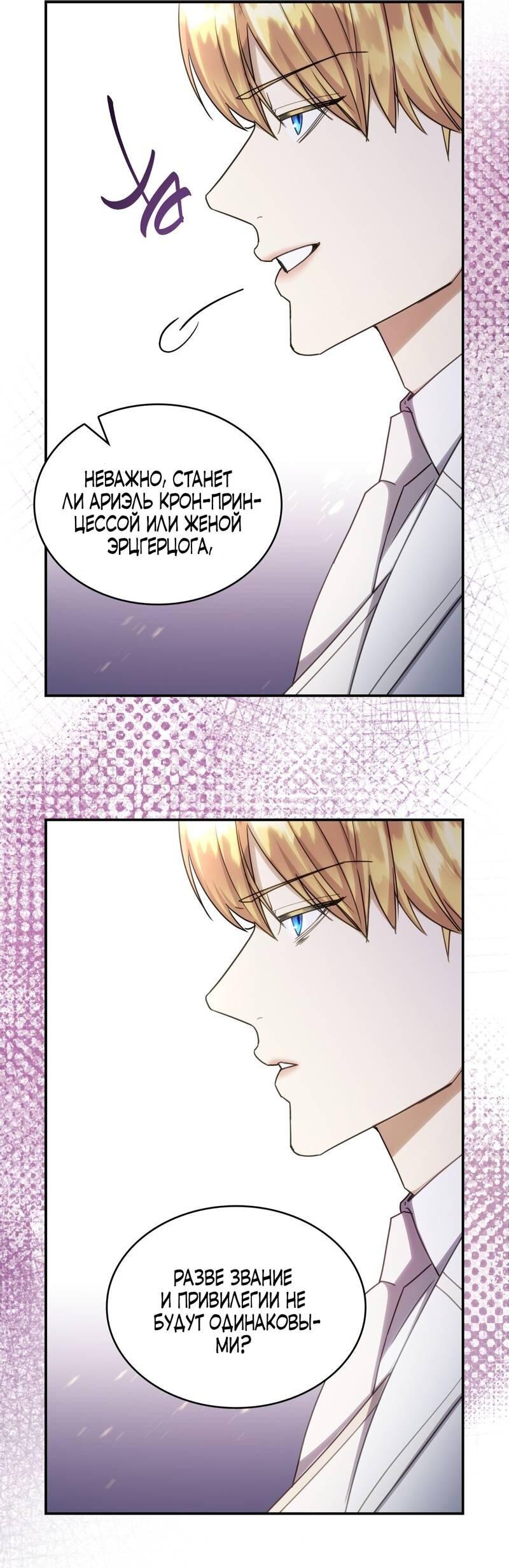 Манга Одержимость приведёт к гибели - Глава 36 Страница 30