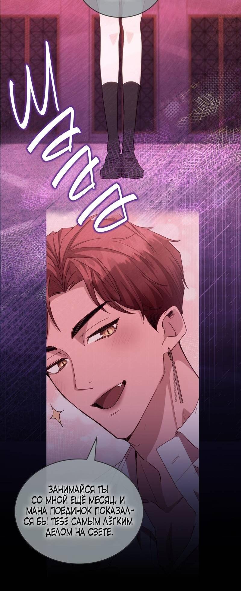Манга Одержимость приведёт к гибели - Глава 36 Страница 3