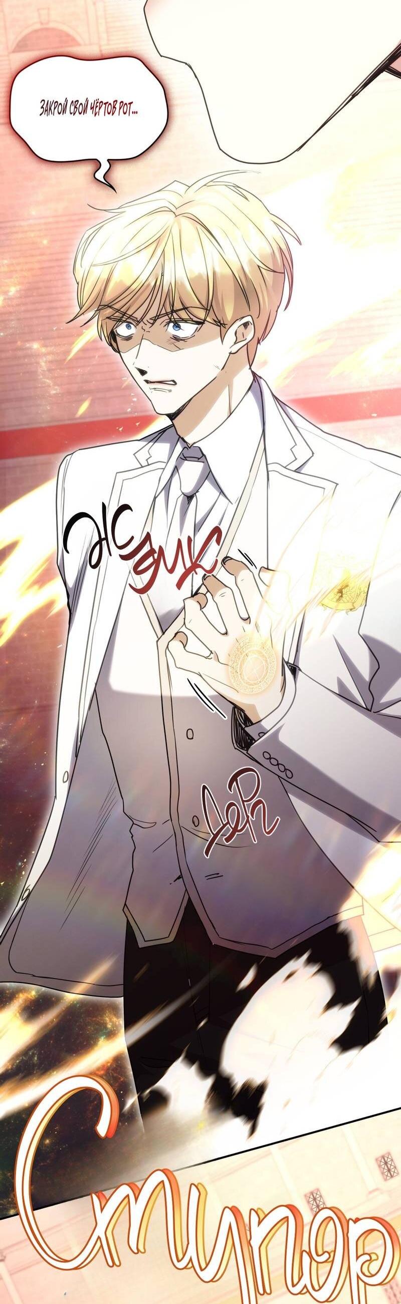 Манга Одержимость приведёт к гибели - Глава 36 Страница 34