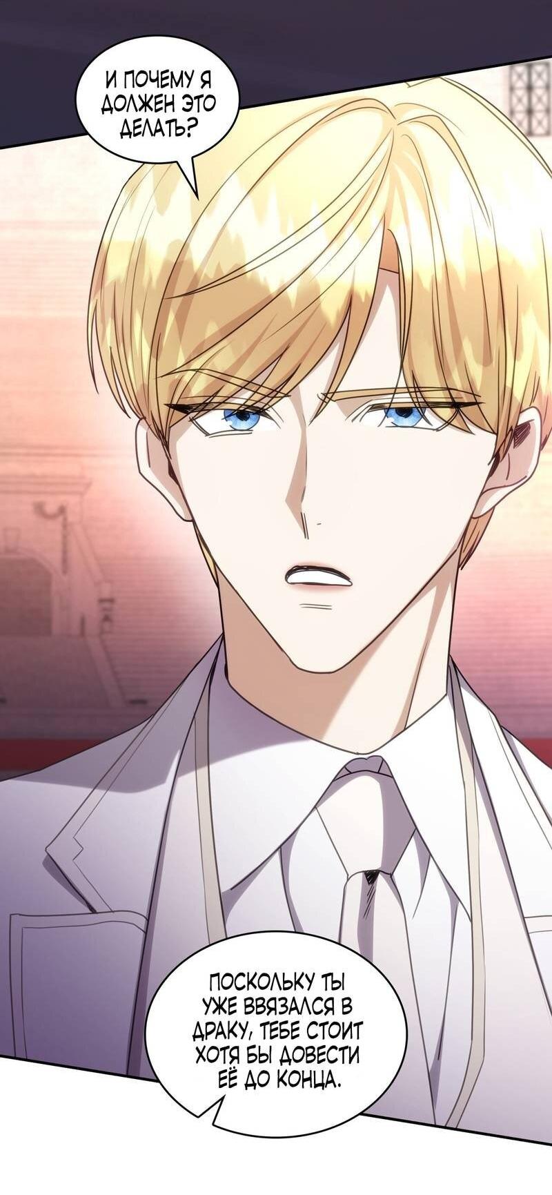 Манга Одержимость приведёт к гибели - Глава 36 Страница 28