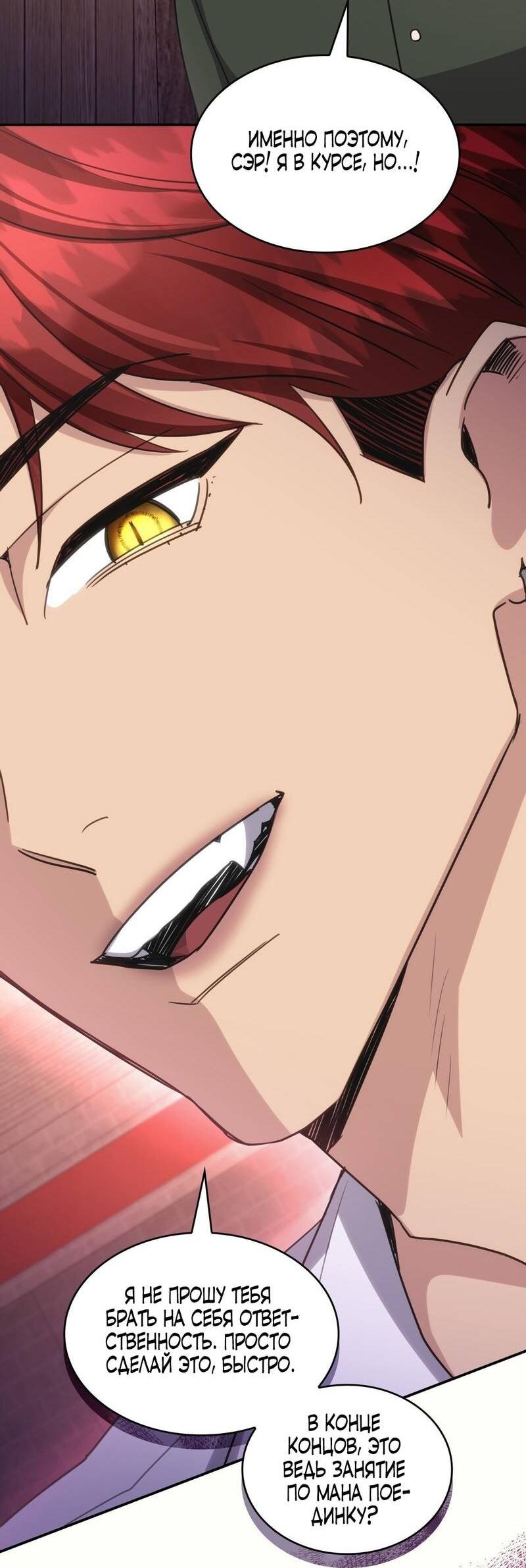 Манга Одержимость приведёт к гибели - Глава 36 Страница 37