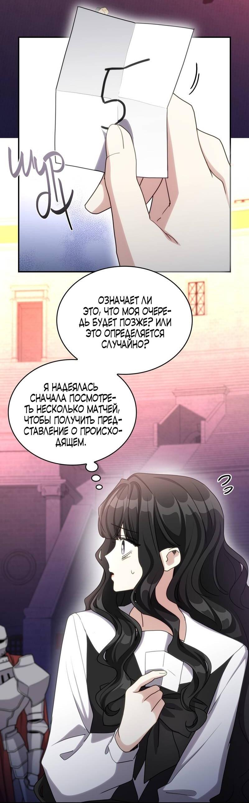 Манга Одержимость приведёт к гибели - Глава 36 Страница 11