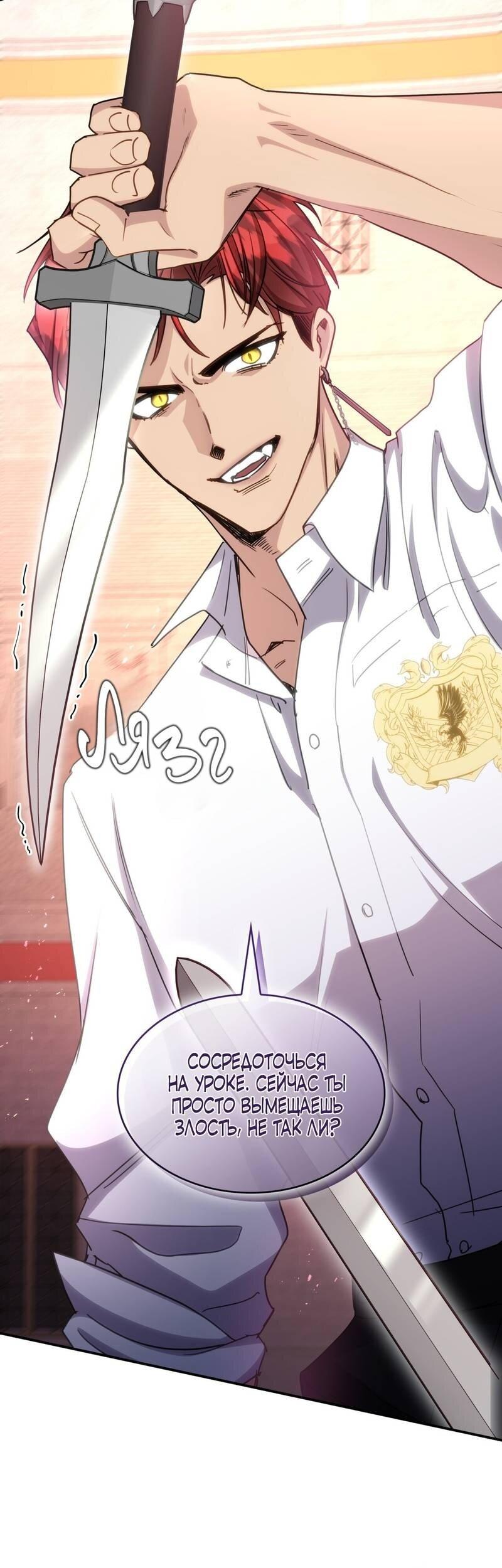 Манга Одержимость приведёт к гибели - Глава 36 Страница 45