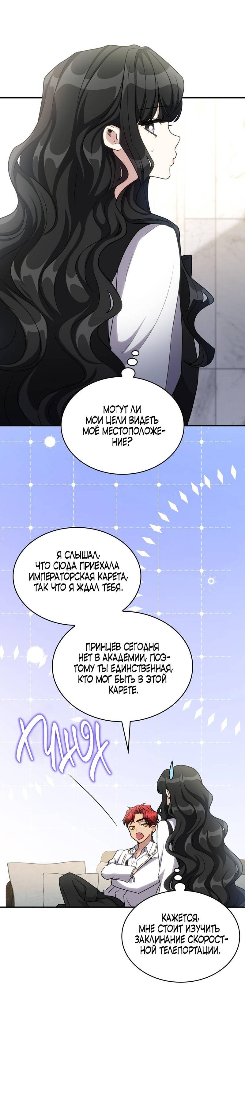 Манга Одержимость приведёт к гибели - Глава 39 Страница 33