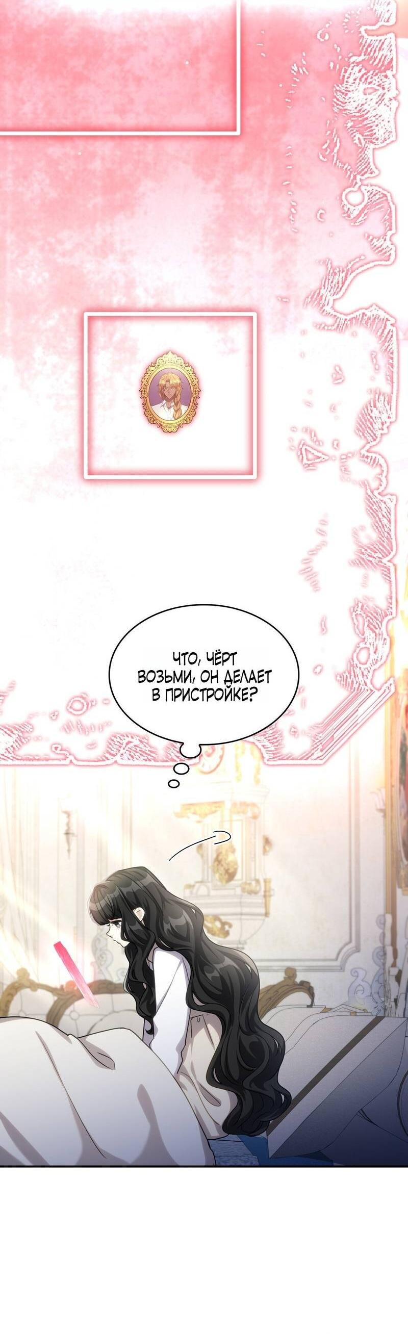 Манга Одержимость приведёт к гибели - Глава 39 Страница 6