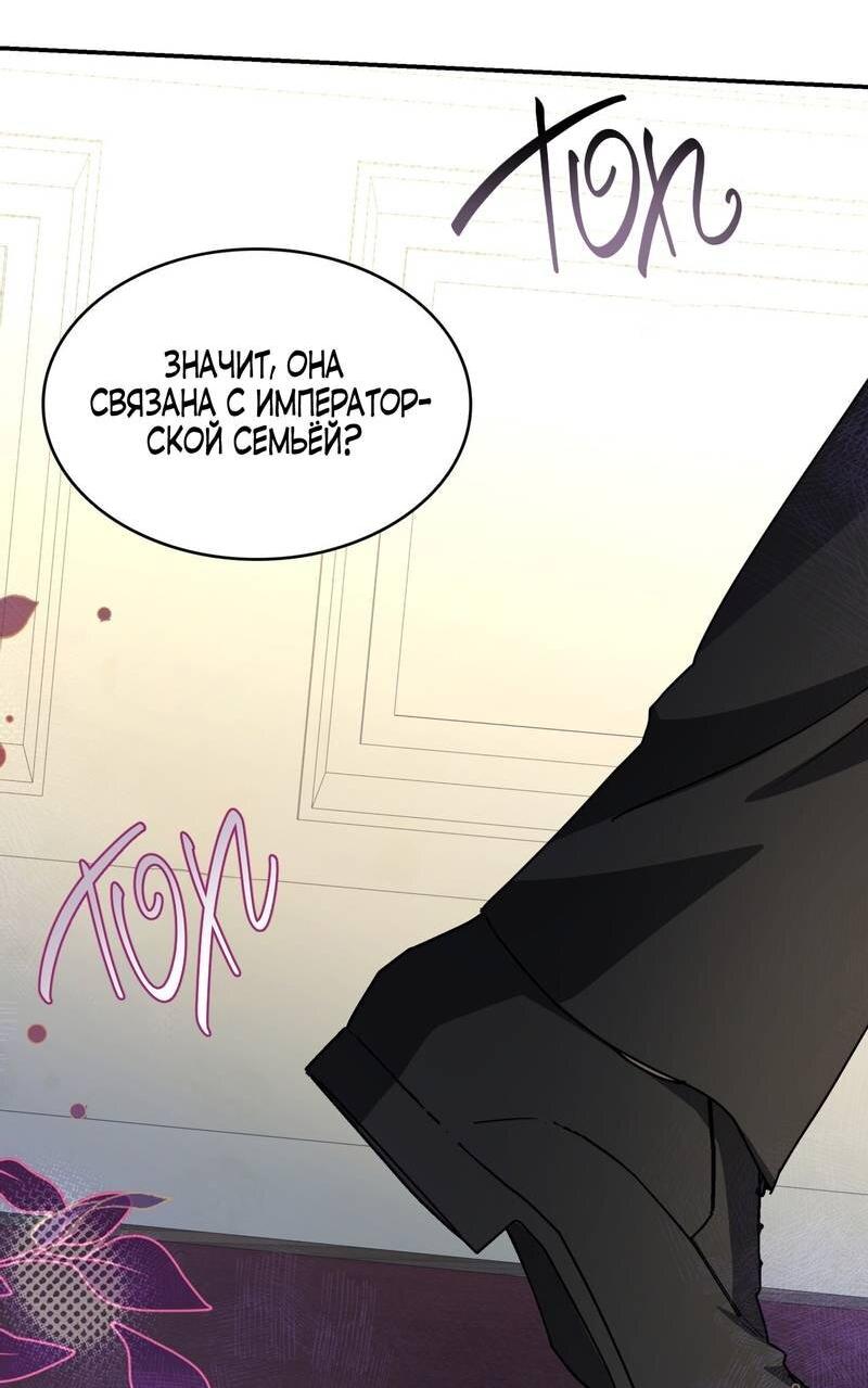 Манга Одержимость приведёт к гибели - Глава 39 Страница 23