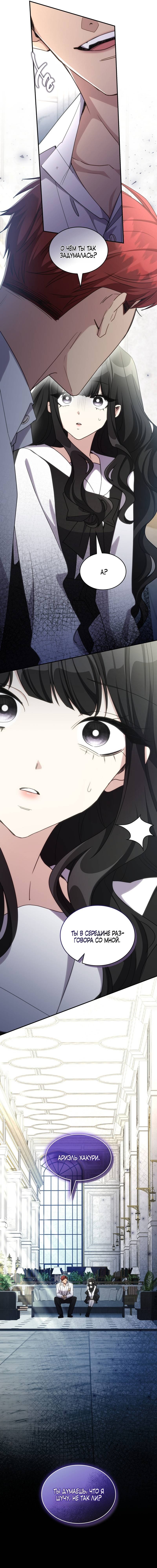 Манга Одержимость приведёт к гибели - Глава 39 Страница 47