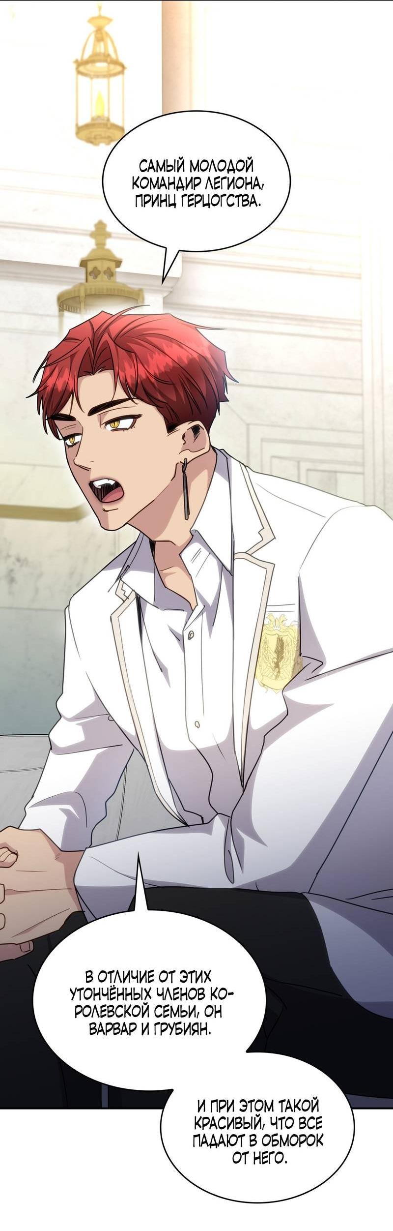 Манга Одержимость приведёт к гибели - Глава 39 Страница 36