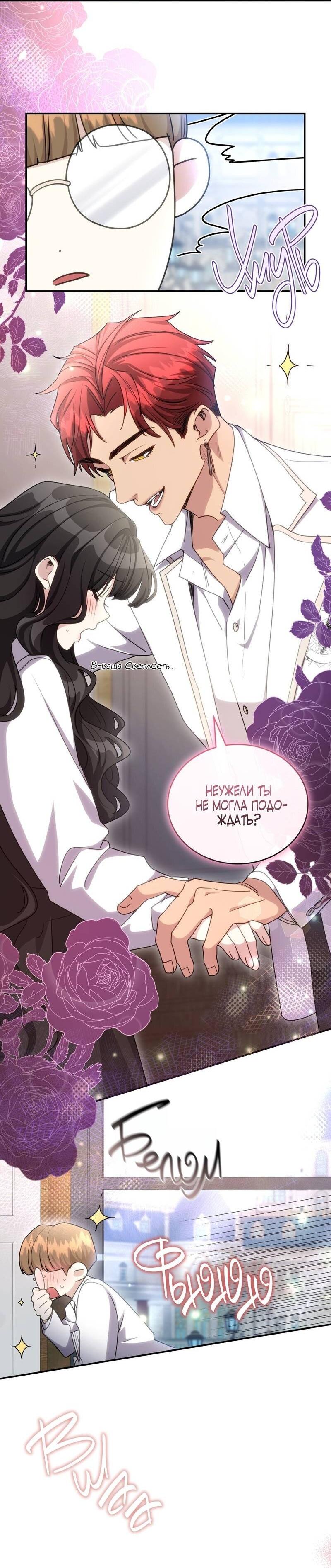 Манга Одержимость приведёт к гибели - Глава 39 Страница 28