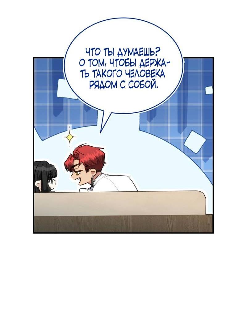 Манга Одержимость приведёт к гибели - Глава 39 Страница 37