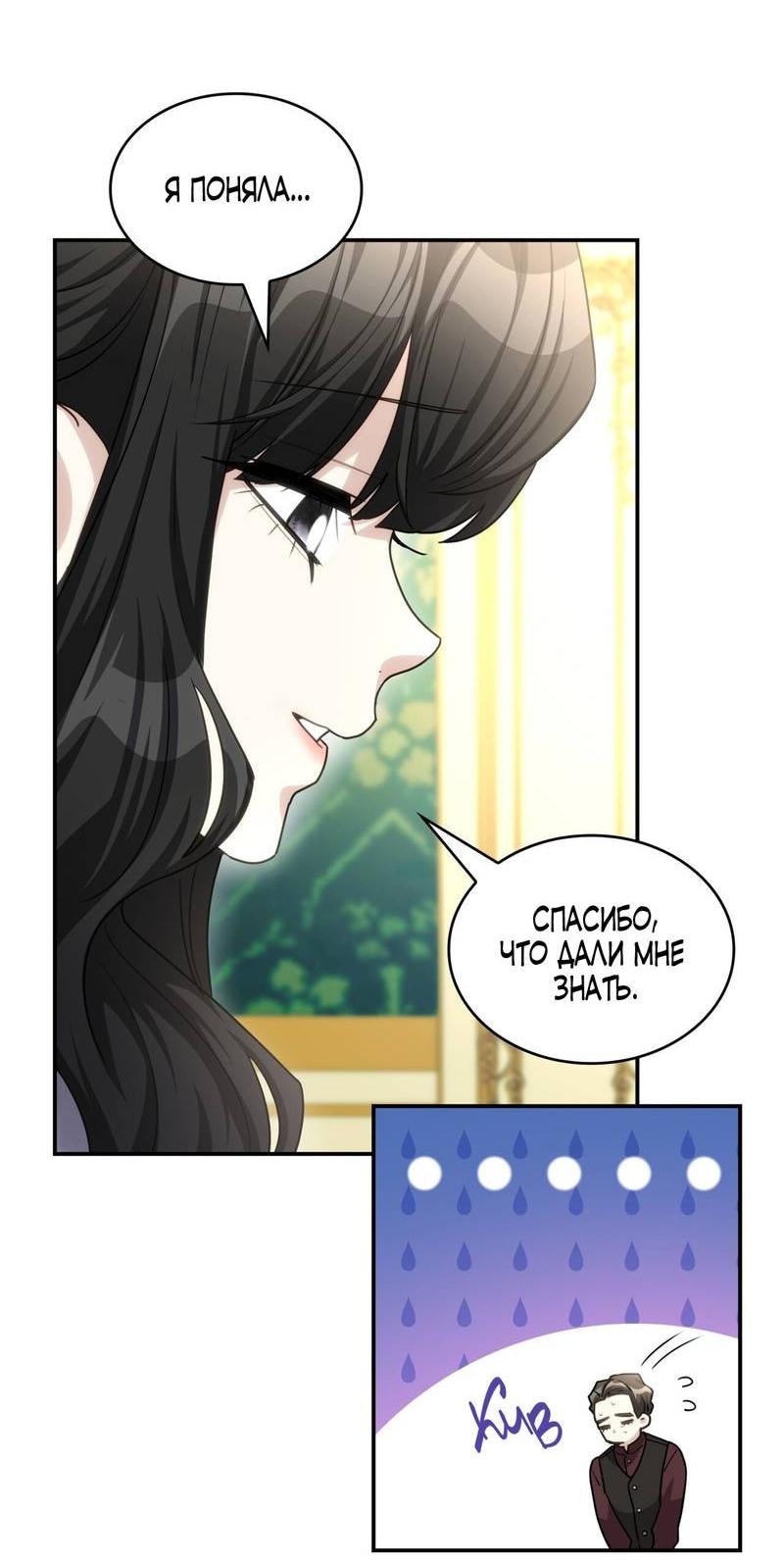 Манга Одержимость приведёт к гибели - Глава 39 Страница 15