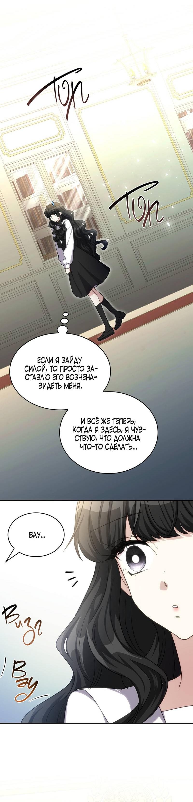 Манга Одержимость приведёт к гибели - Глава 39 Страница 16