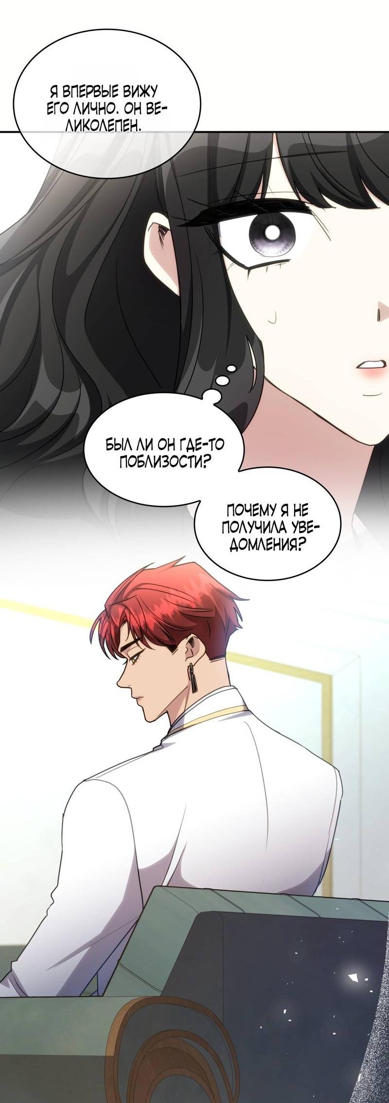 Манга Одержимость приведёт к гибели - Глава 39 Страница 18