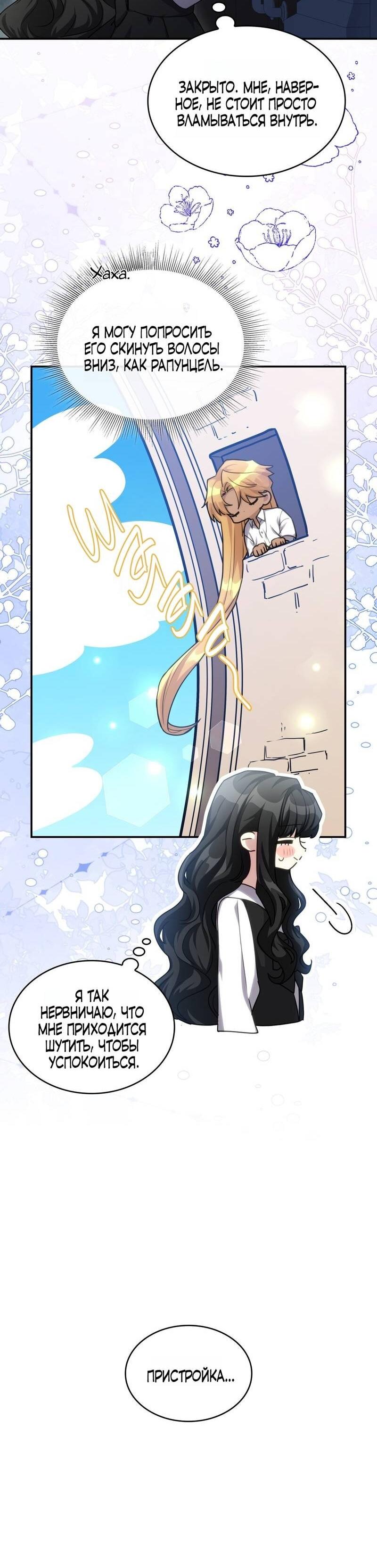 Манга Одержимость приведёт к гибели - Глава 39 Страница 11